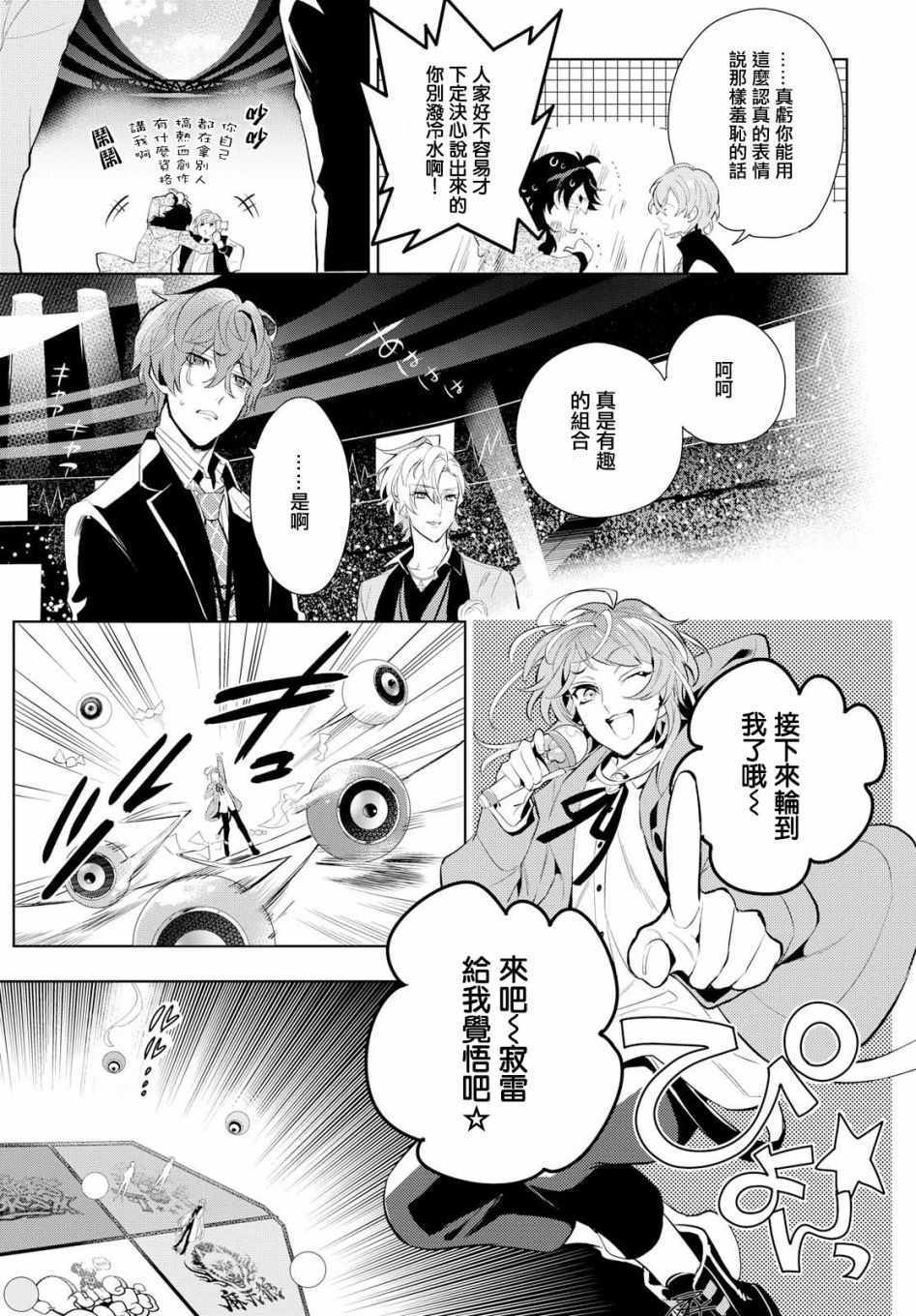 《催眠麦克风 -DRB- F.P&M篇》漫画 F.P M篇 013集