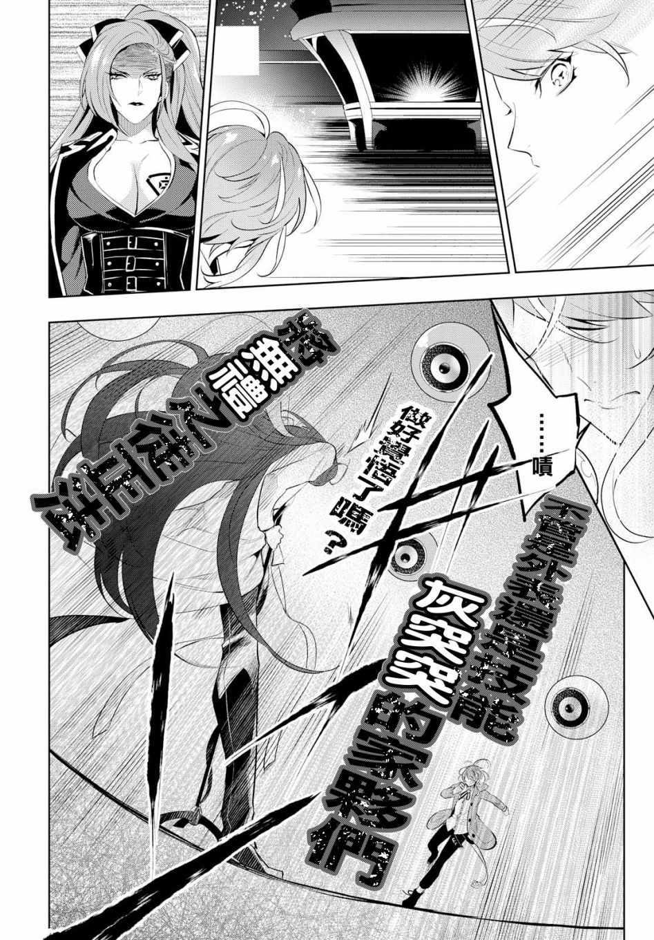 《催眠麦克风 -DRB- F.P&M篇》漫画 F.P M篇 013集