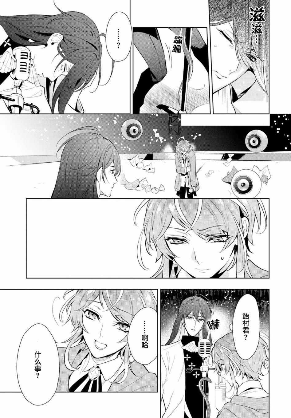 《催眠麦克风 -DRB- F.P&M篇》漫画 F.P M篇 013集