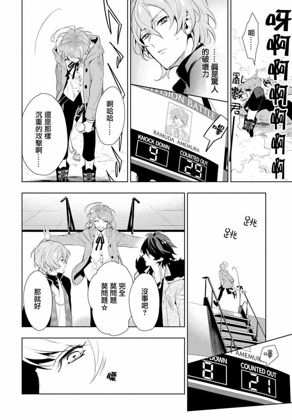 《催眠麦克风 -DRB- F.P&M篇》漫画 F.P M篇 013集