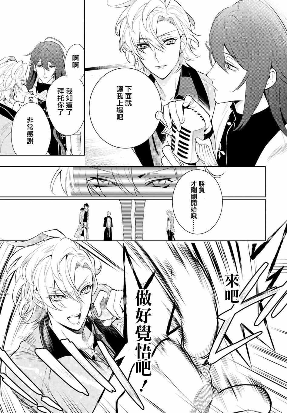 《催眠麦克风 -DRB- F.P&M篇》漫画 F.P M篇 013集