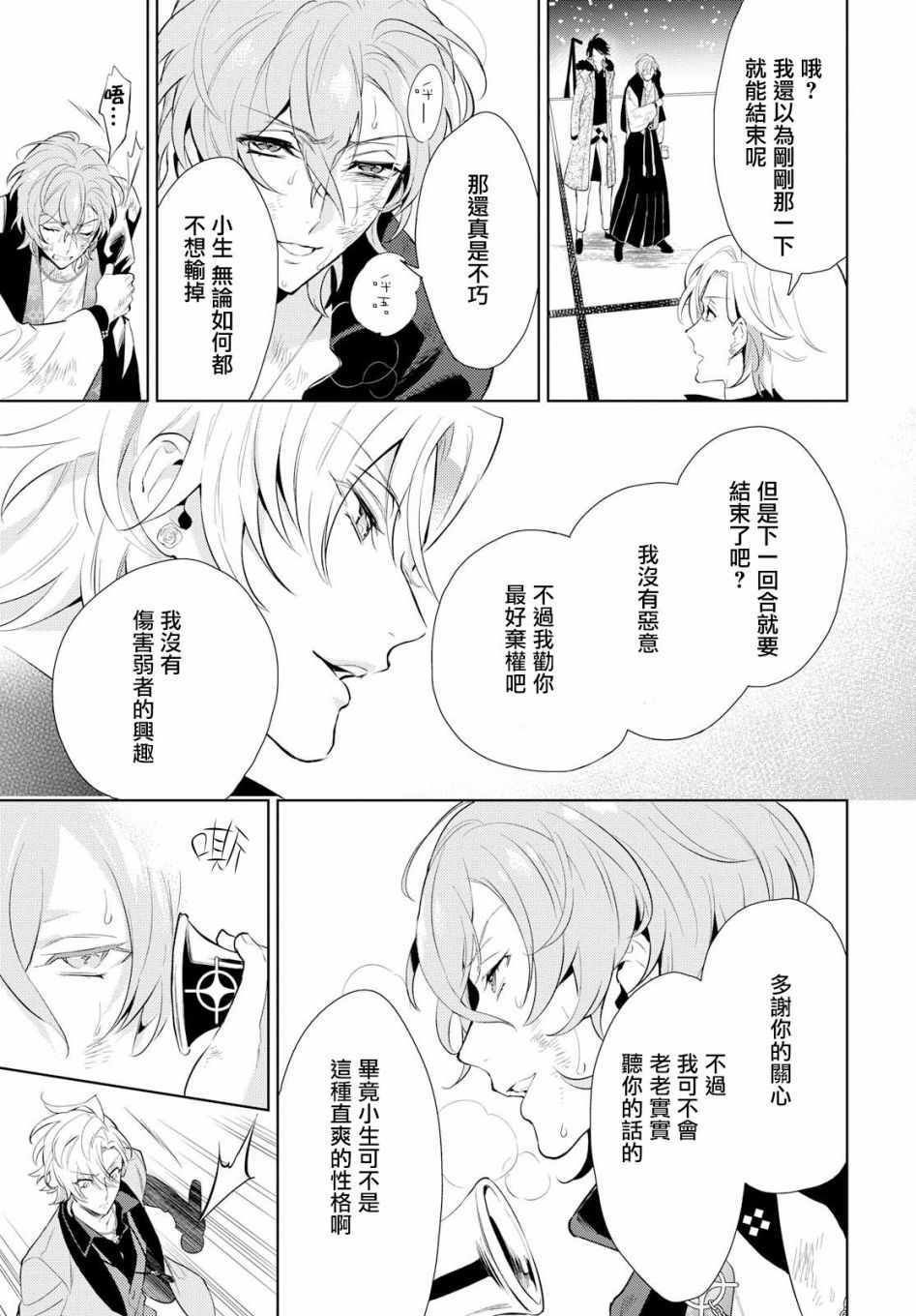 《催眠麦克风 -DRB- F.P&M篇》漫画 F.P M篇 013集