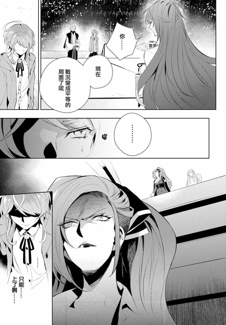 《催眠麦克风 -DRB- F.P&M篇》漫画 F.P M篇 013集