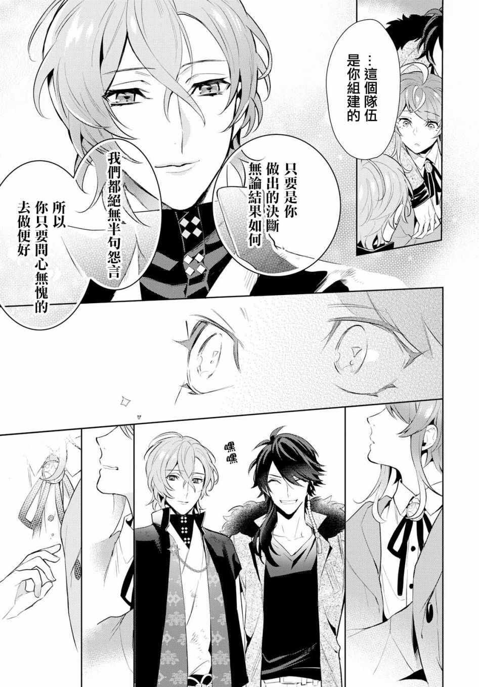 《催眠麦克风 -DRB- F.P&M篇》漫画 F.P M篇 013集