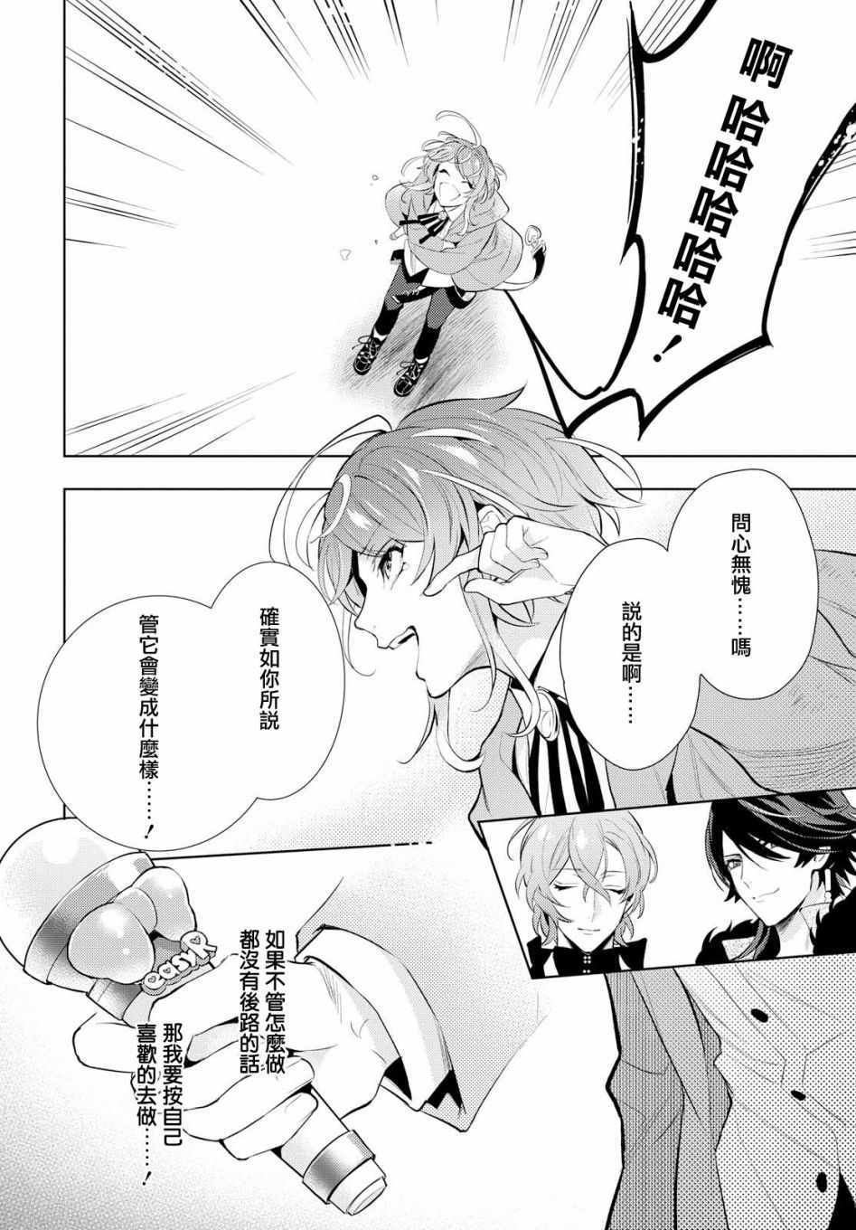 《催眠麦克风 -DRB- F.P&M篇》漫画 F.P M篇 013集