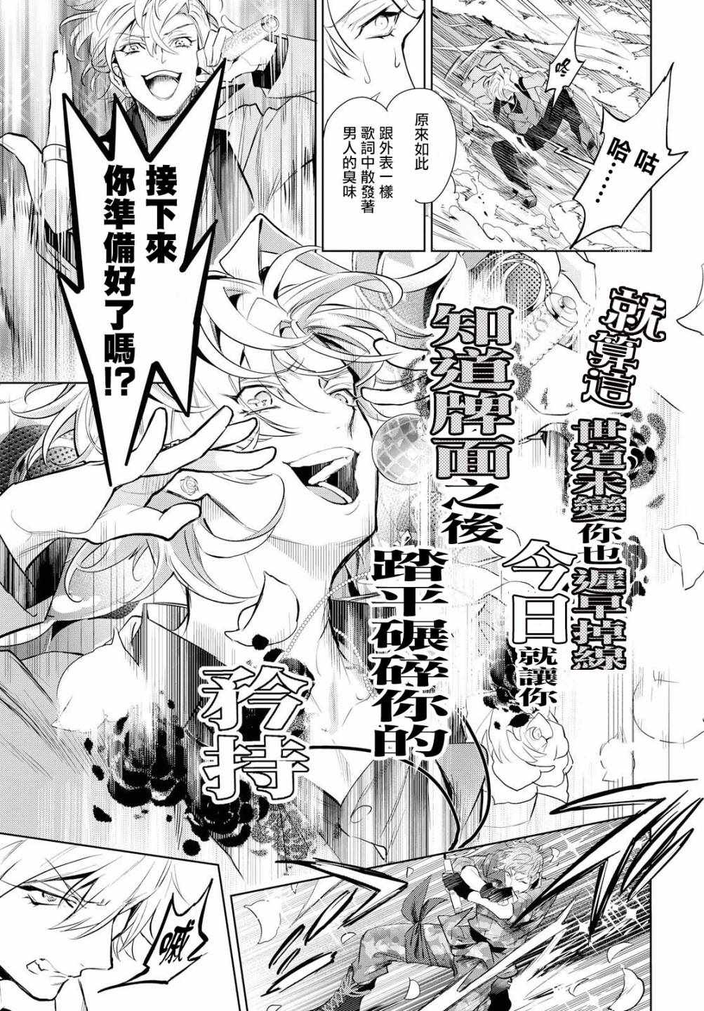 《催眠麦克风 -DRB- F.P&M篇》漫画 F.P M篇 015集