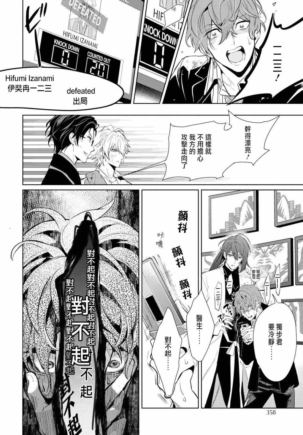 《催眠麦克风 -DRB- F.P&M篇》漫画 F.P M篇 015集