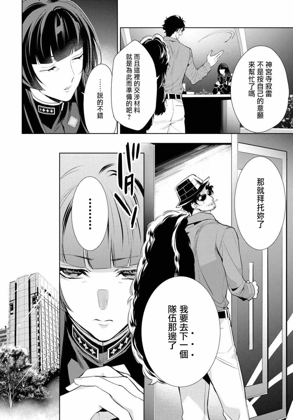 《催眠麦克风 -DRB- F.P&M篇》漫画 F.P M篇 015集