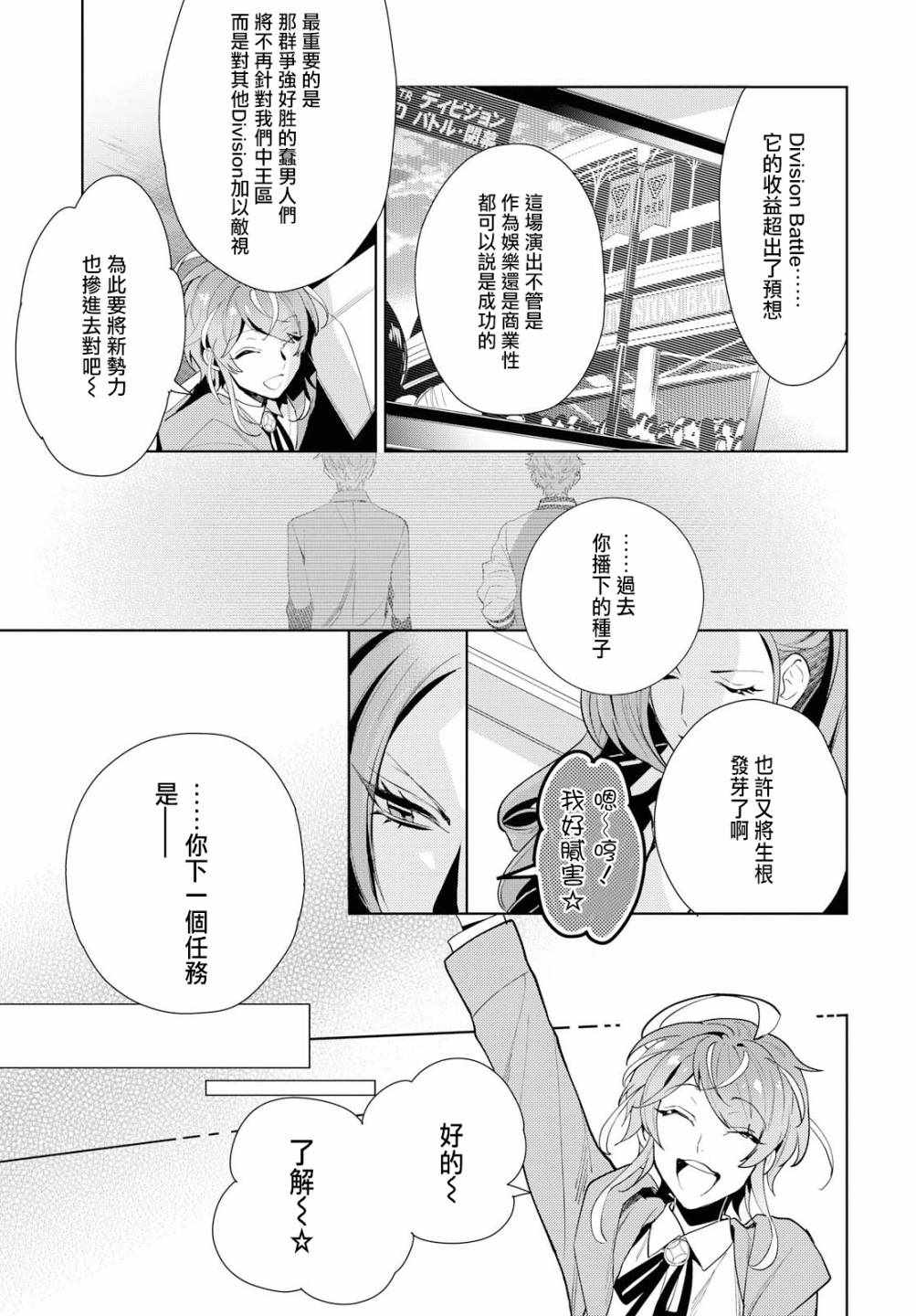 《催眠麦克风 -DRB- F.P&M篇》漫画 F.P M篇 015集