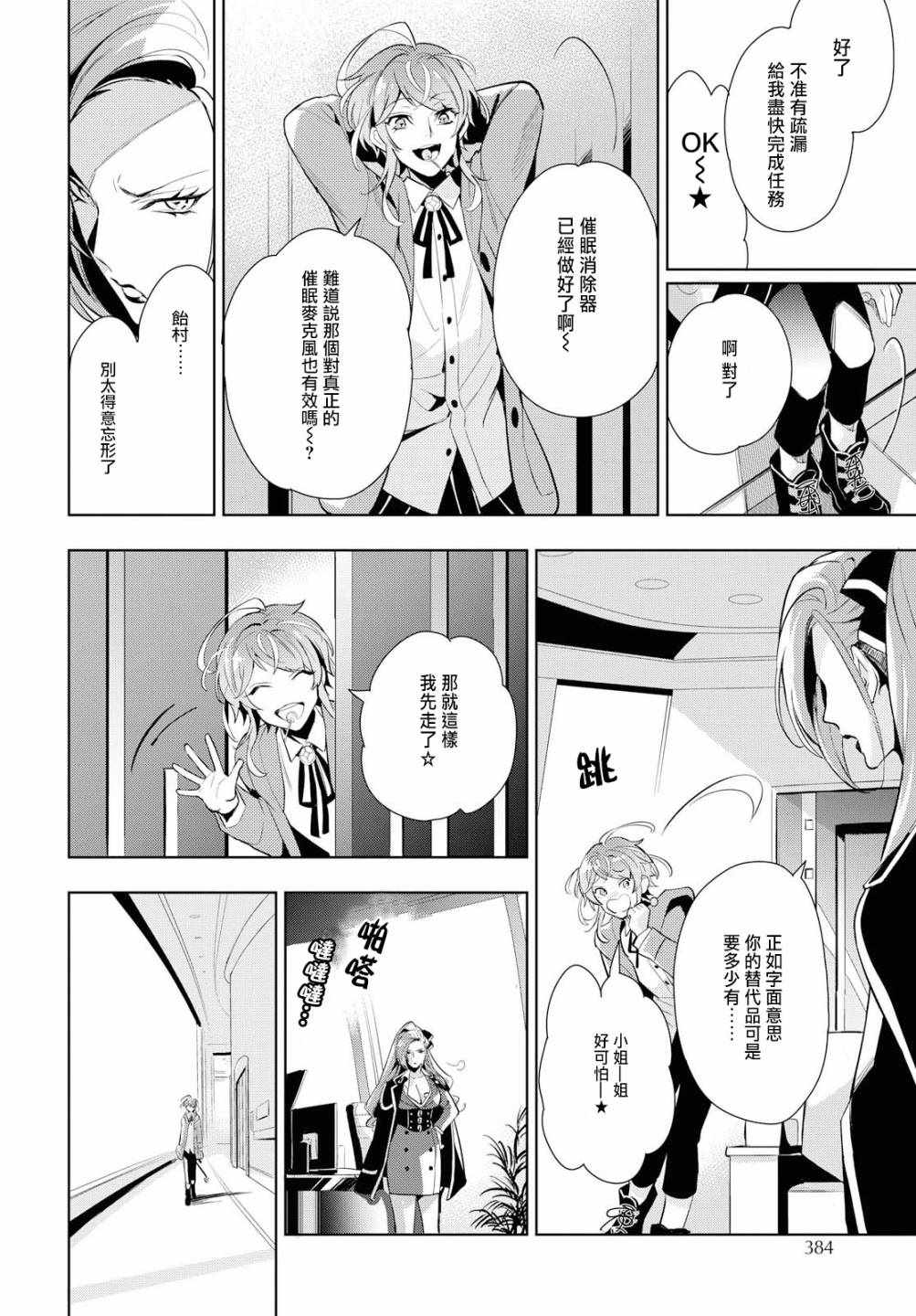 《催眠麦克风 -DRB- F.P&M篇》漫画 F.P M篇 015集