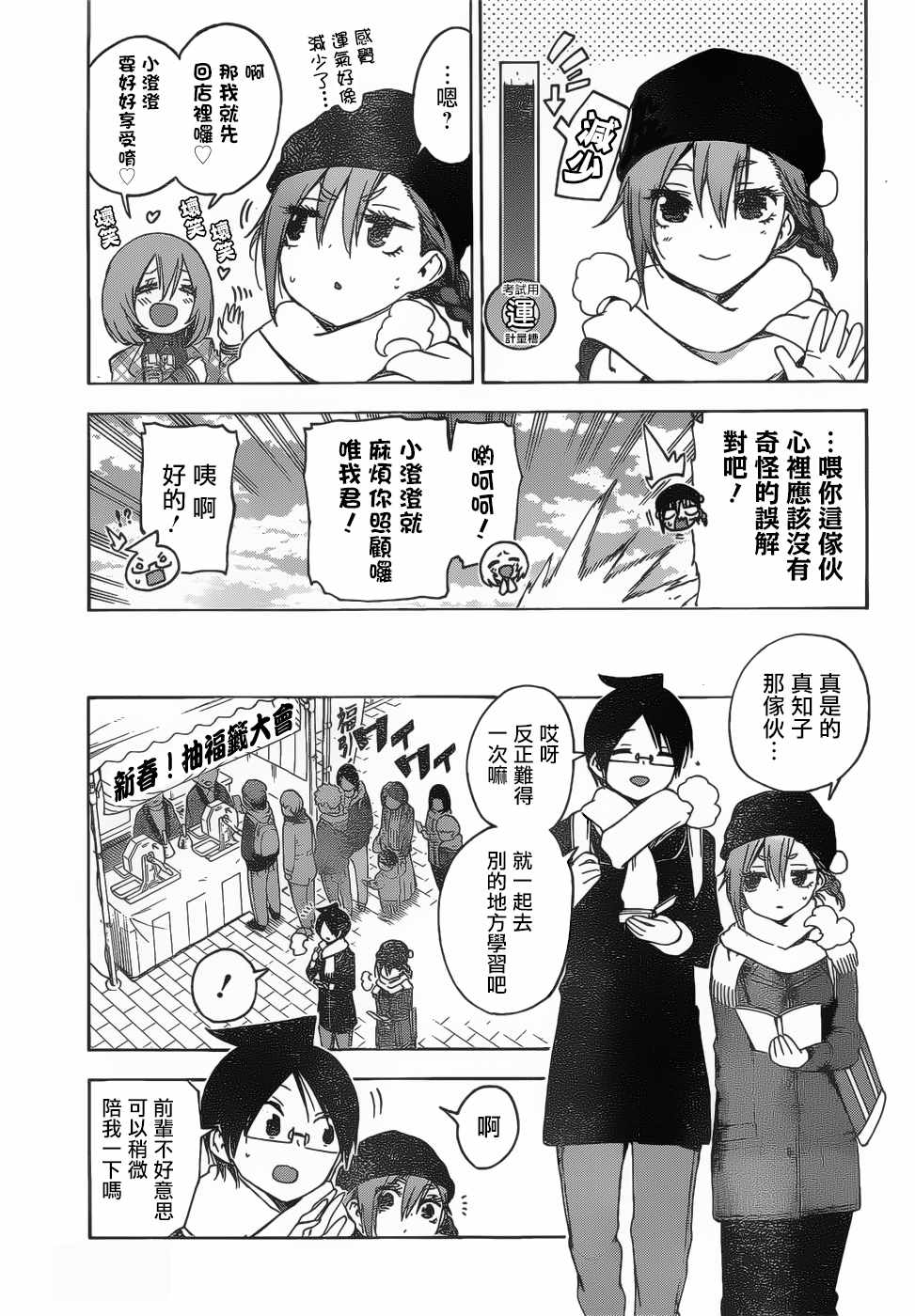 《我们无法一起学习》漫画 126集