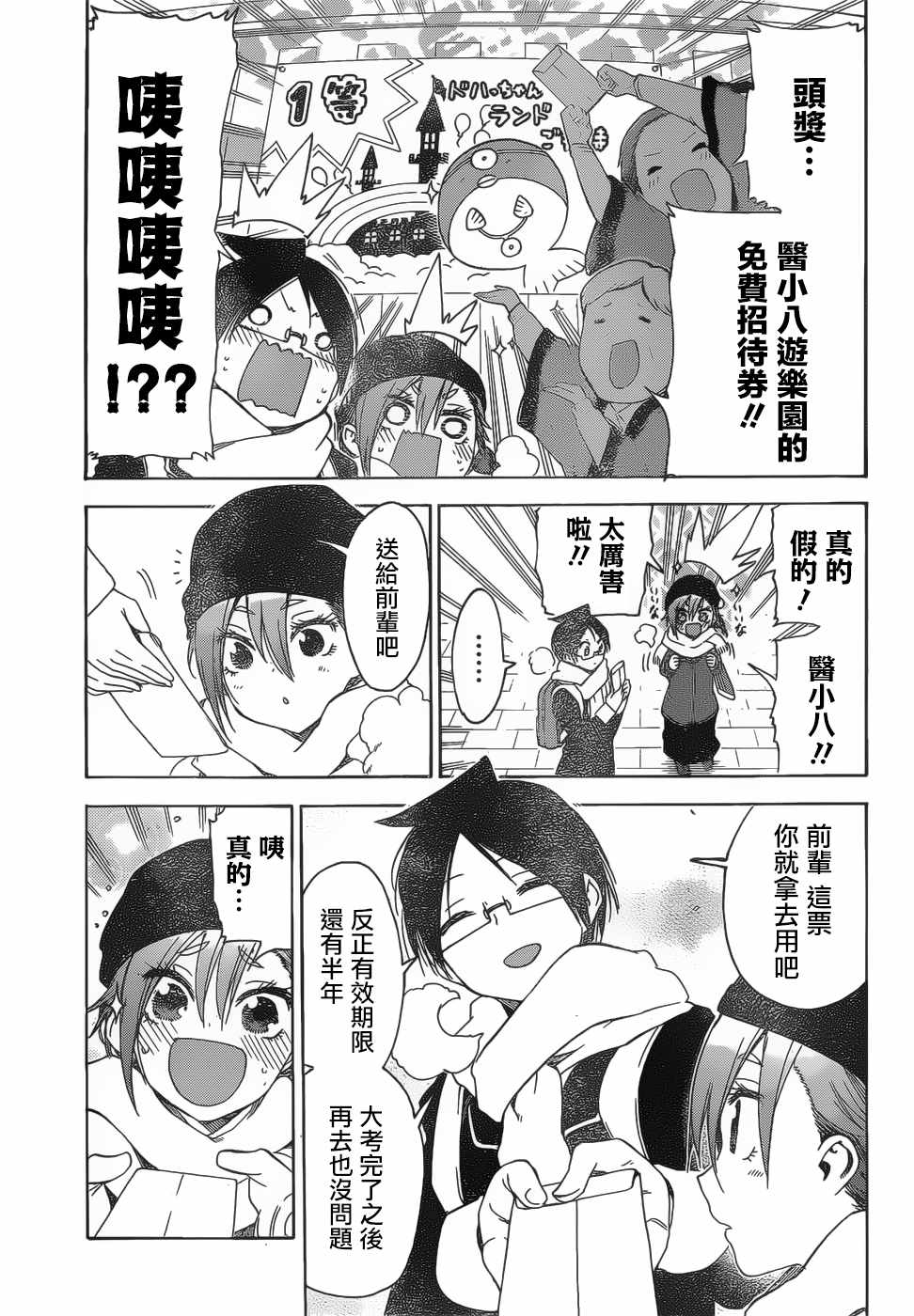 《我们无法一起学习》漫画 126集