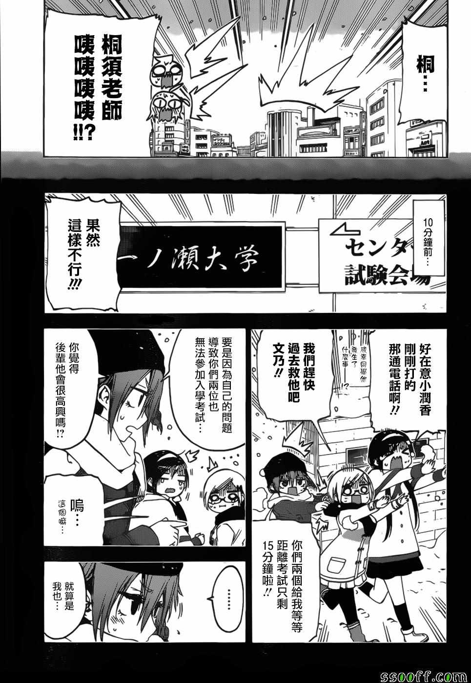 《我们无法一起学习》漫画 128集