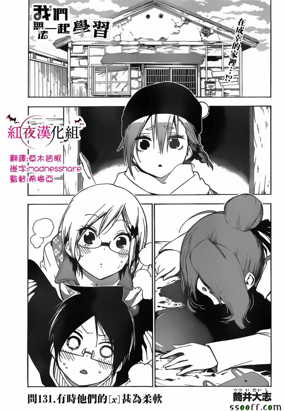 《我们无法一起学习》漫画 131集