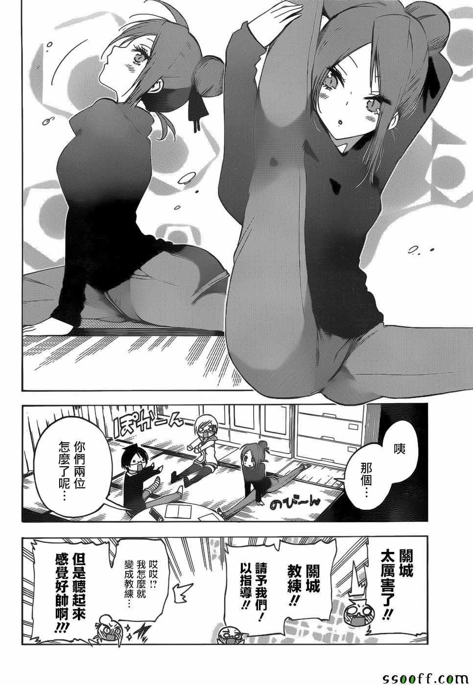 《我们无法一起学习》漫画 131集