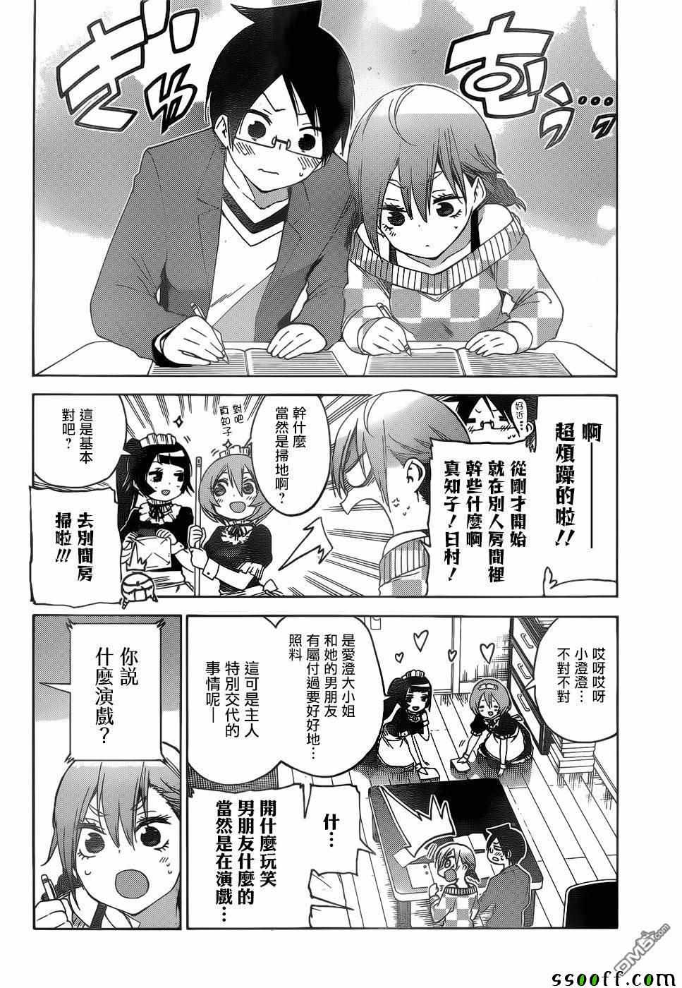 《我们无法一起学习》漫画 134集