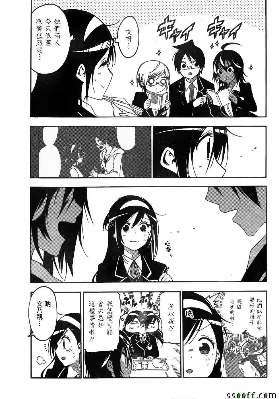 《我们无法一起学习》漫画 136集