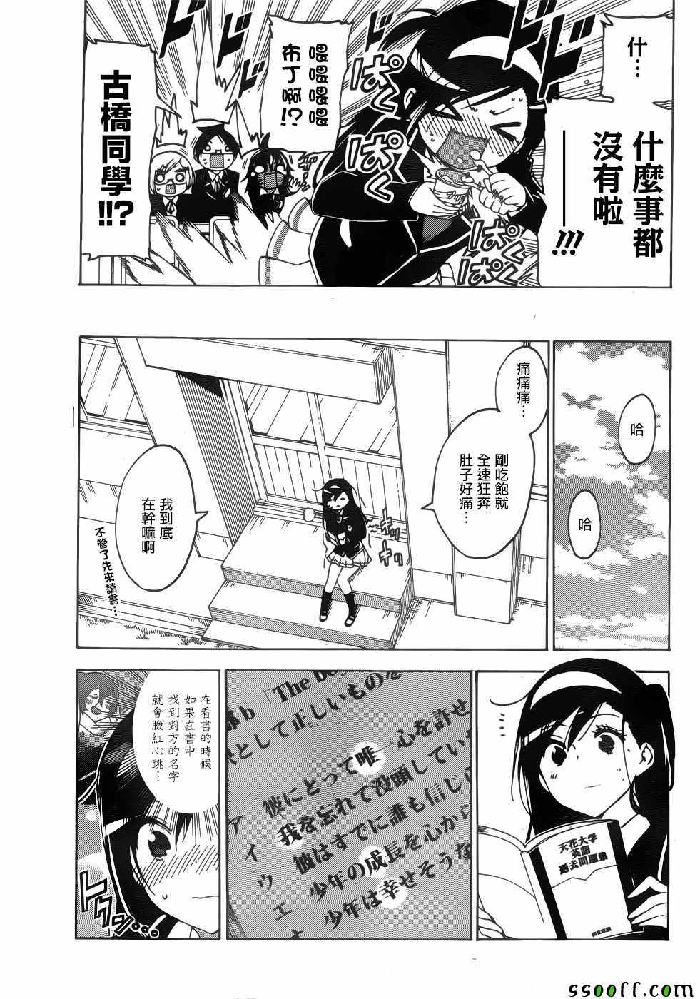 《我们无法一起学习》漫画 136集