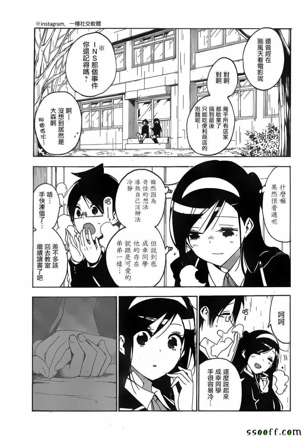 《我们无法一起学习》漫画 136集