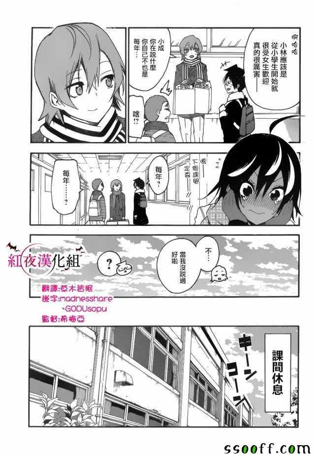 《我们无法一起学习》漫画 138集