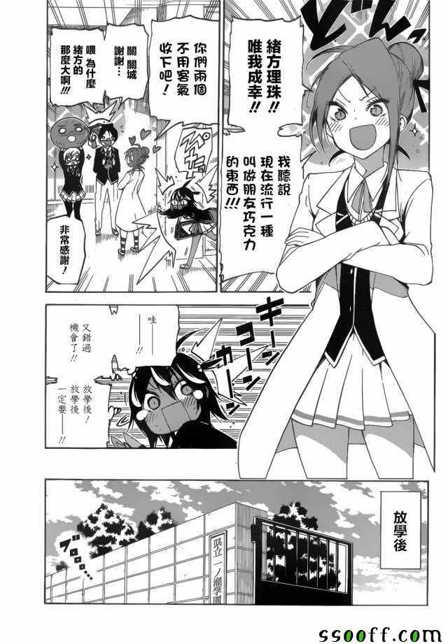 《我们无法一起学习》漫画 138集