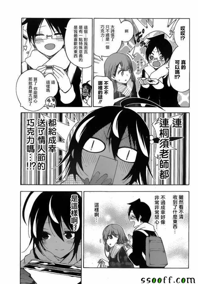 《我们无法一起学习》漫画 138集