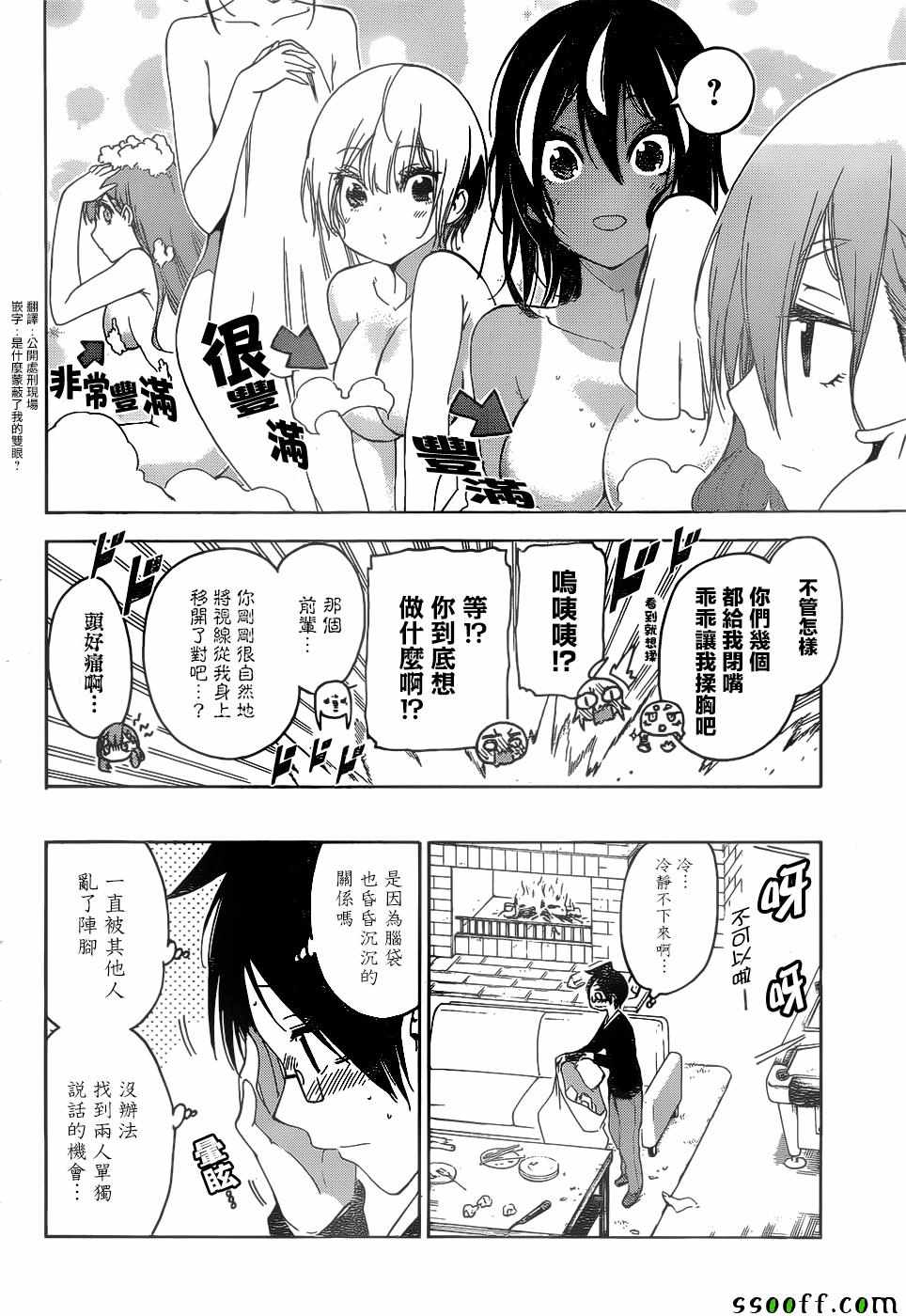 《我们无法一起学习》漫画 142集