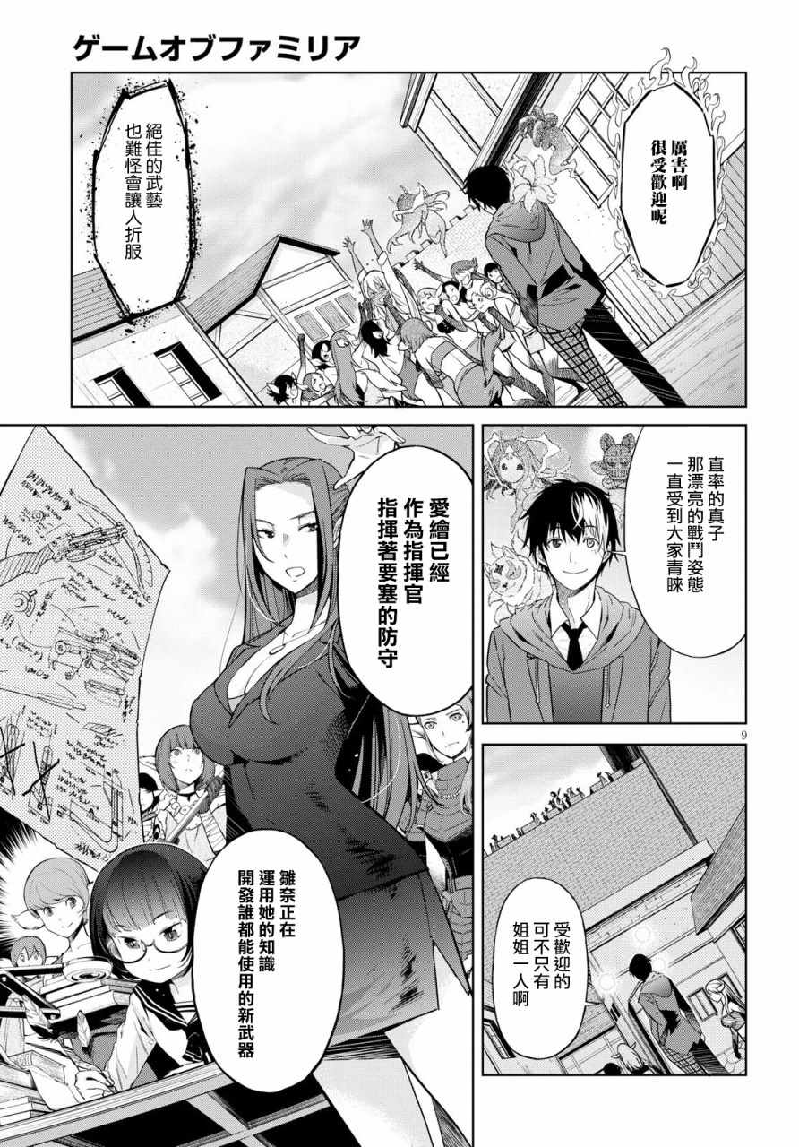 《家族战纪》漫画 003集