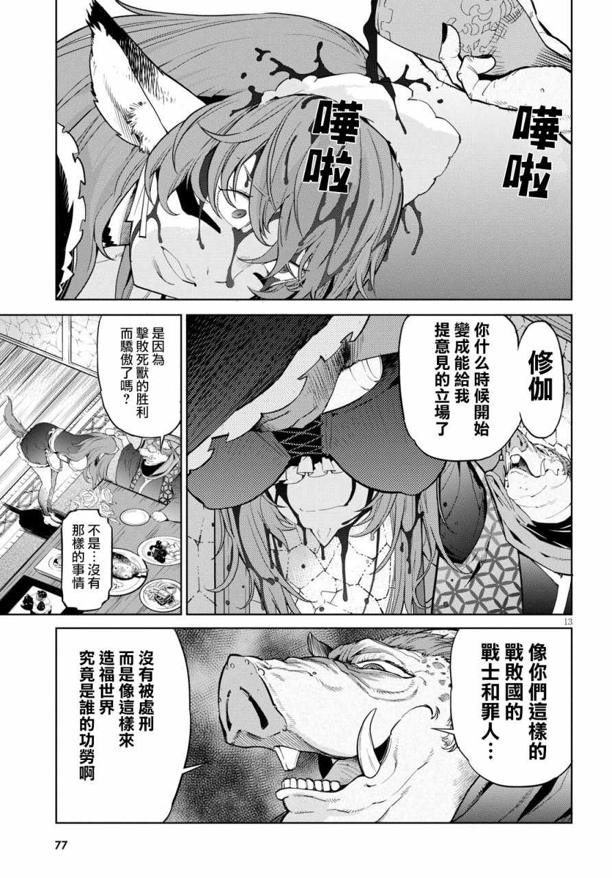 《家族战纪》漫画 003集