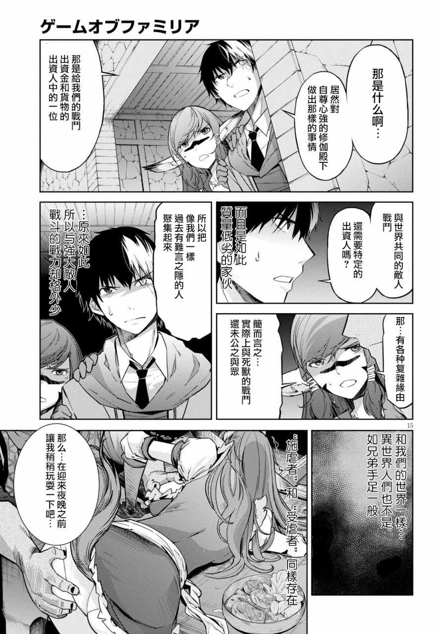 《家族战纪》漫画 003集