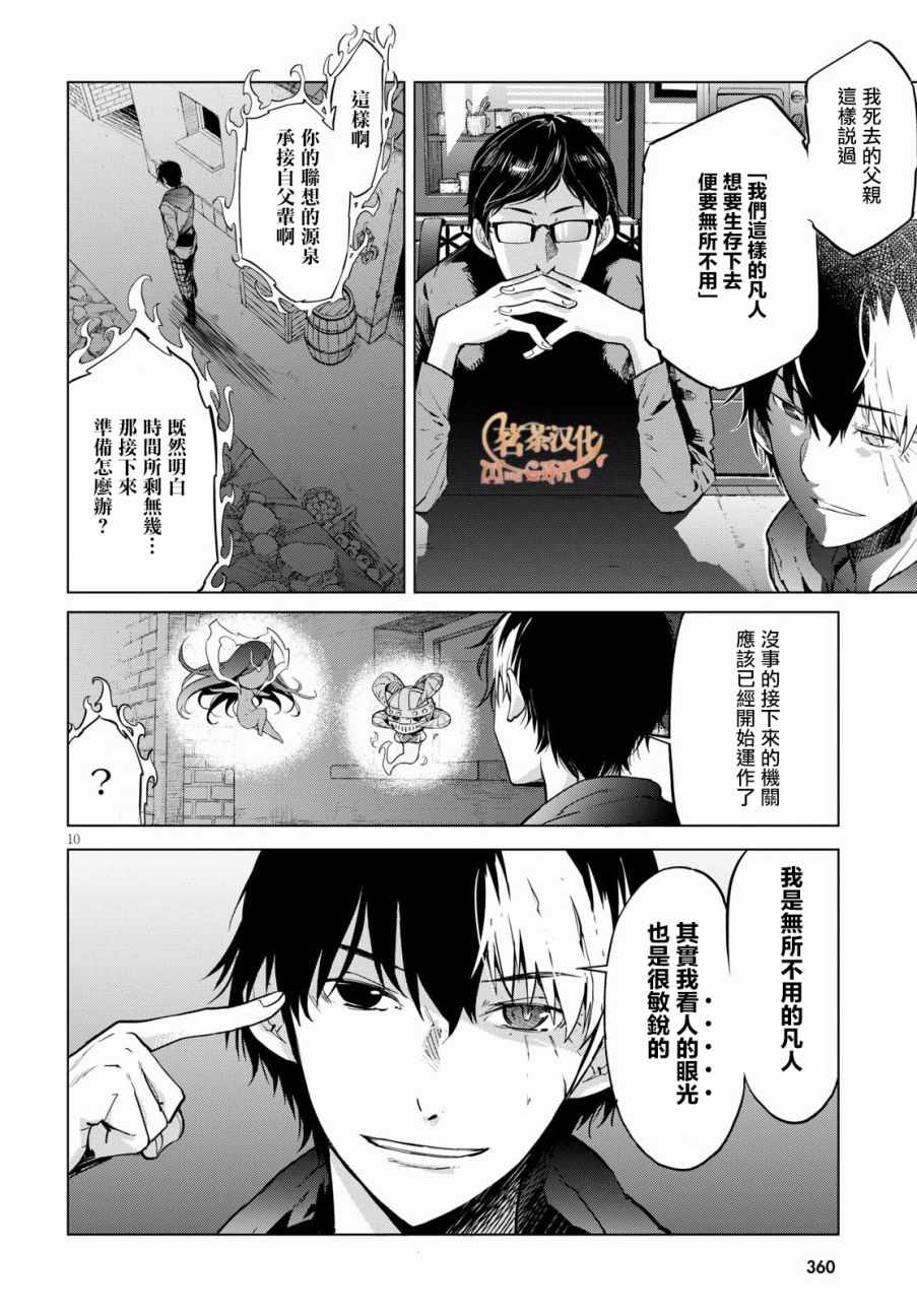 《家族战纪》漫画 004集