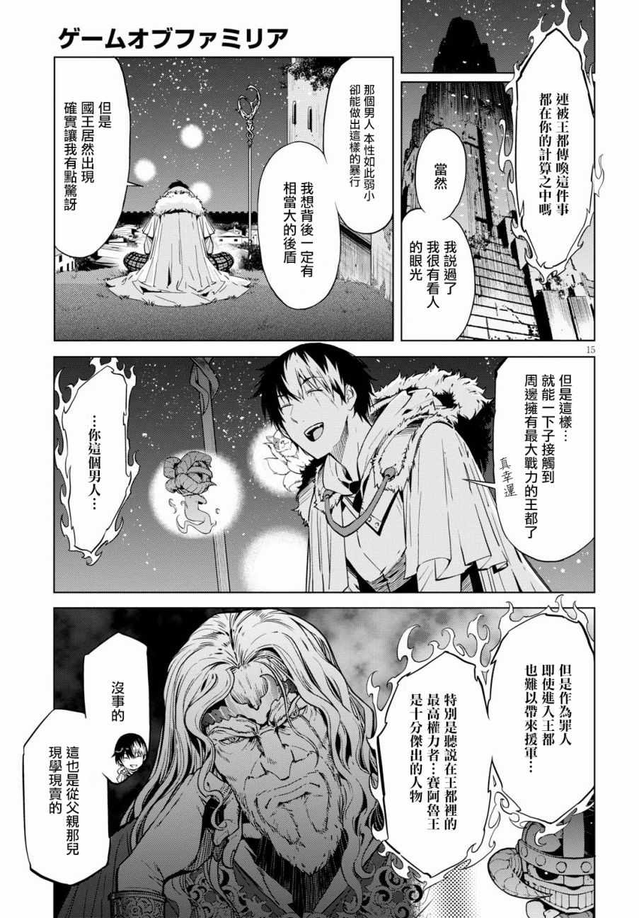 《家族战纪》漫画 004集