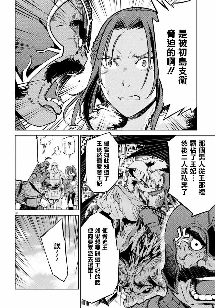 《家族战纪》漫画 004集