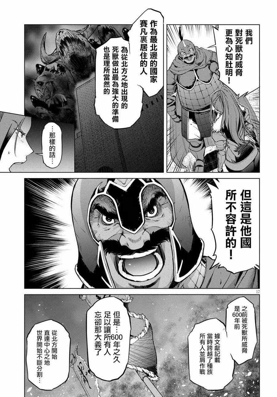 《家族战纪》漫画 005集