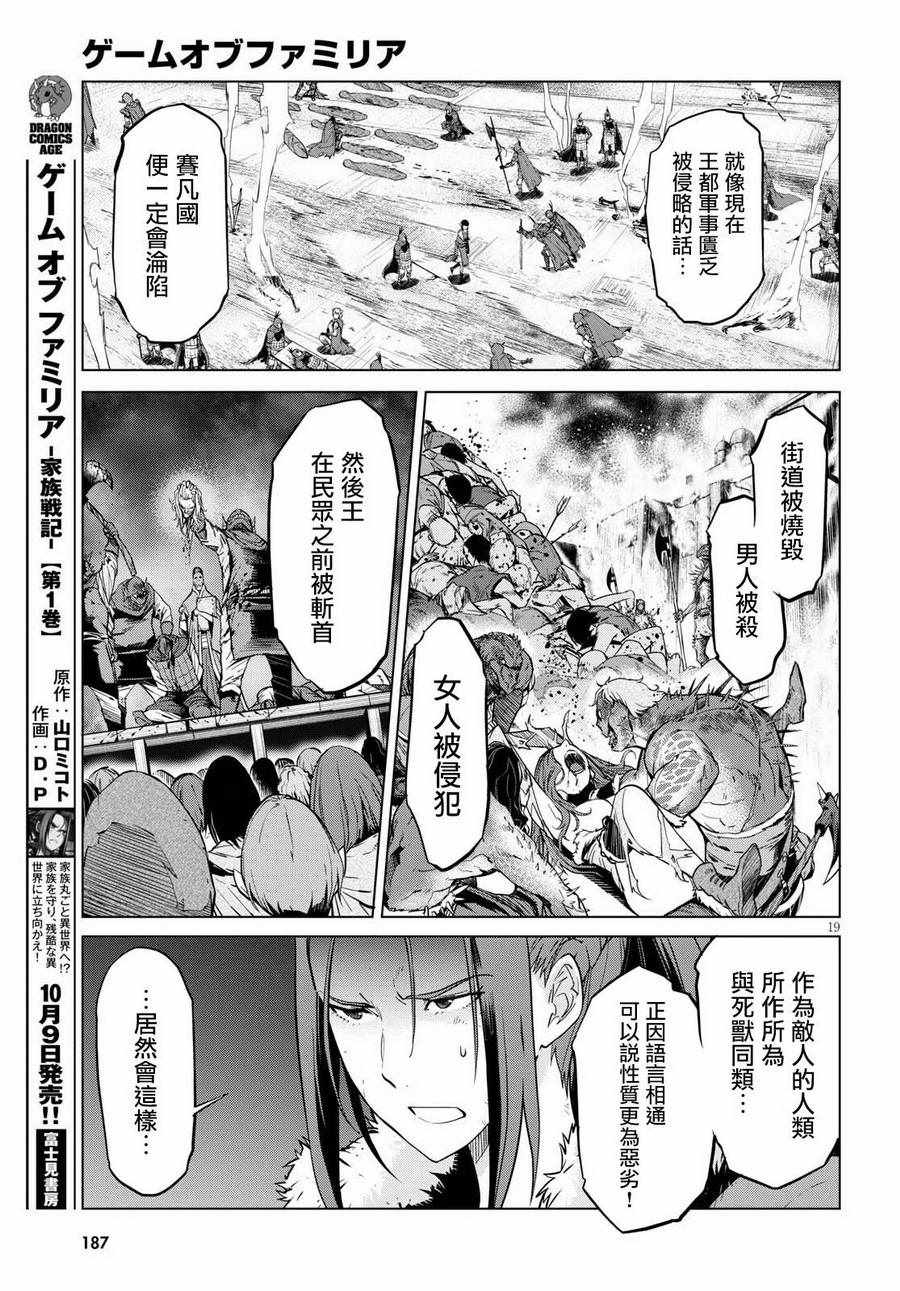 《家族战纪》漫画 005集