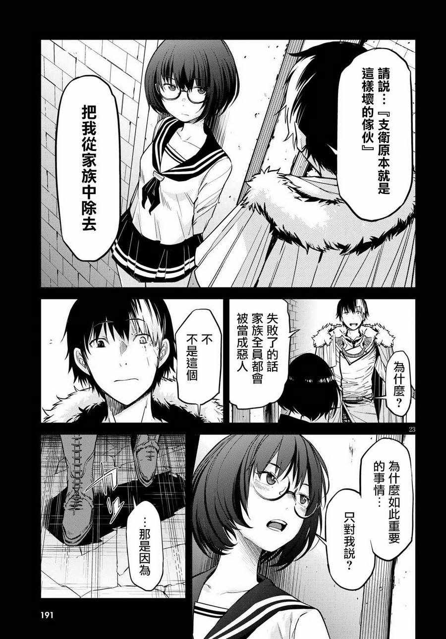 《家族战纪》漫画 005集