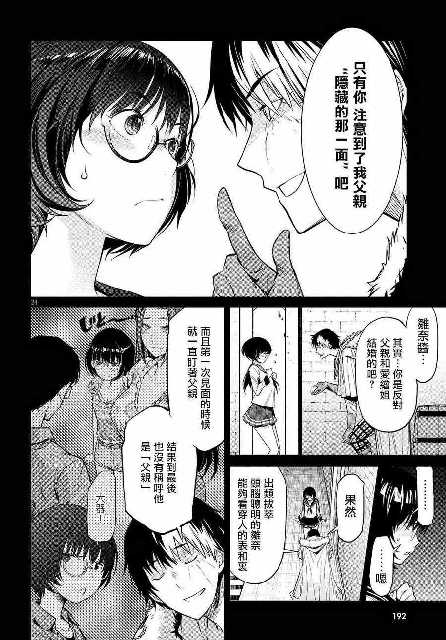 《家族战纪》漫画 005集