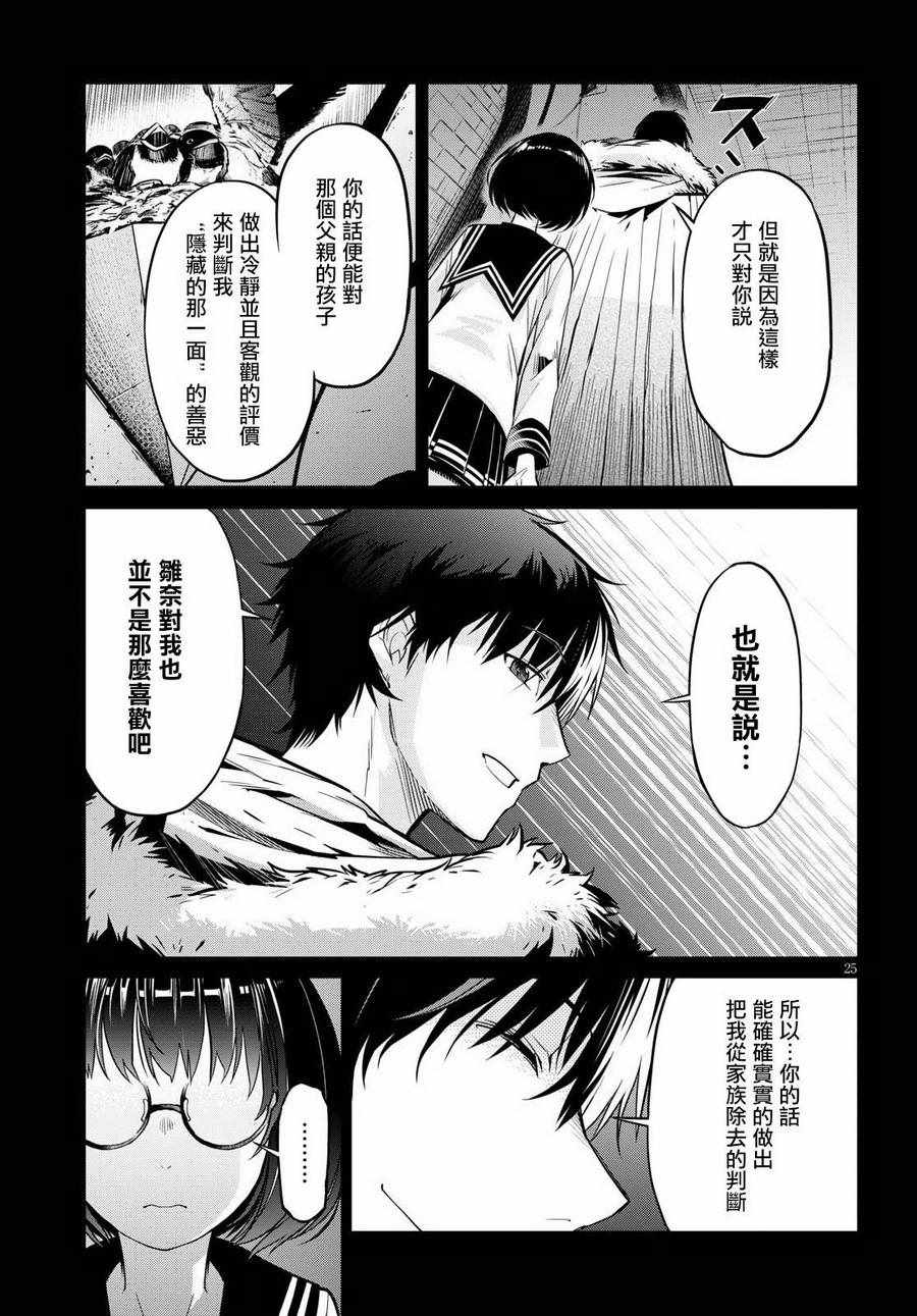 《家族战纪》漫画 005集