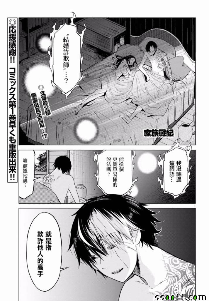 《家族战纪》漫画 007集