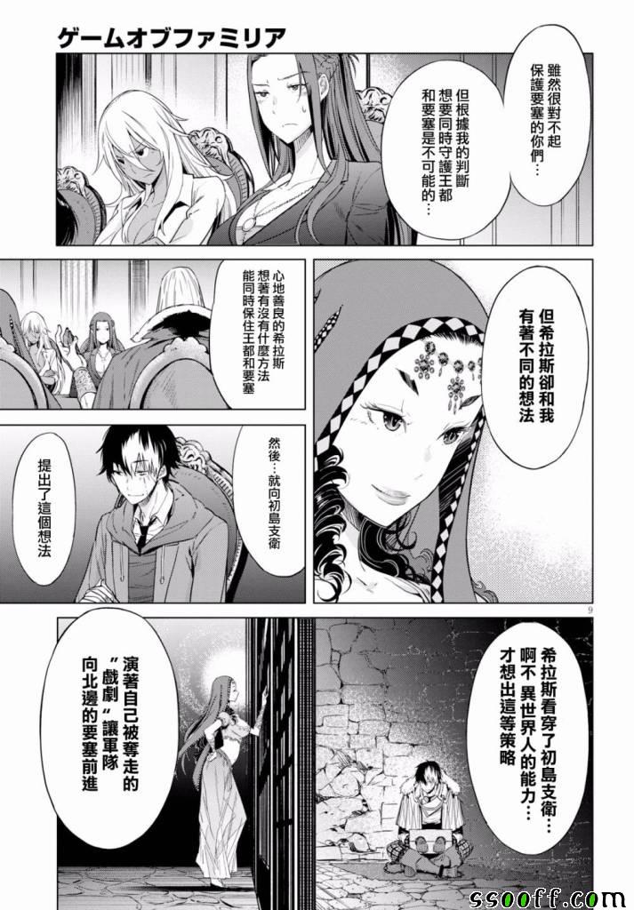 《家族战纪》漫画 007集