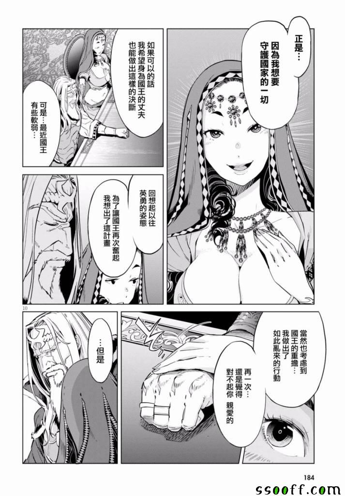 《家族战纪》漫画 007集