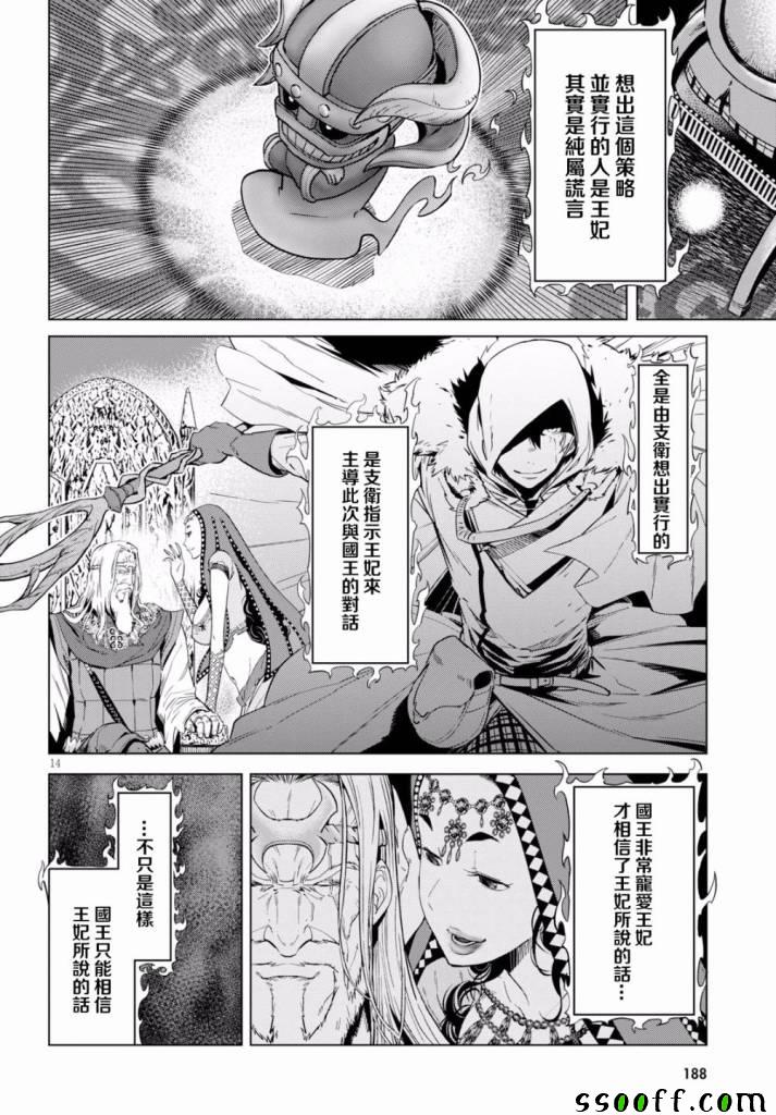 《家族战纪》漫画 007集