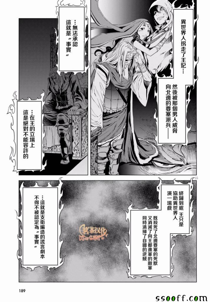 《家族战纪》漫画 007集