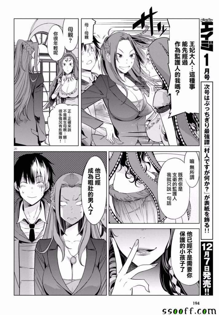 《家族战纪》漫画 007集