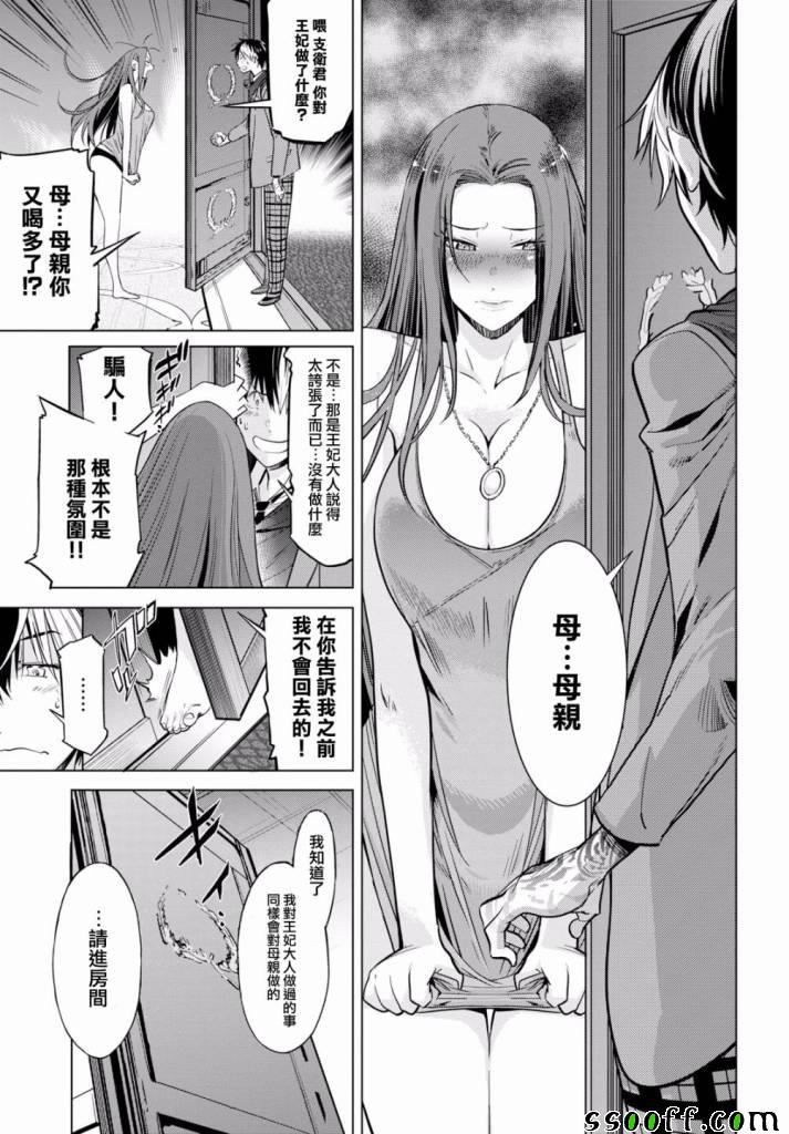 《家族战纪》漫画 007集