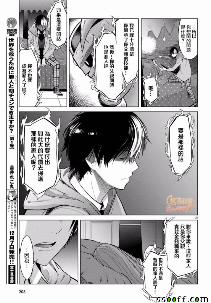 《家族战纪》漫画 007集