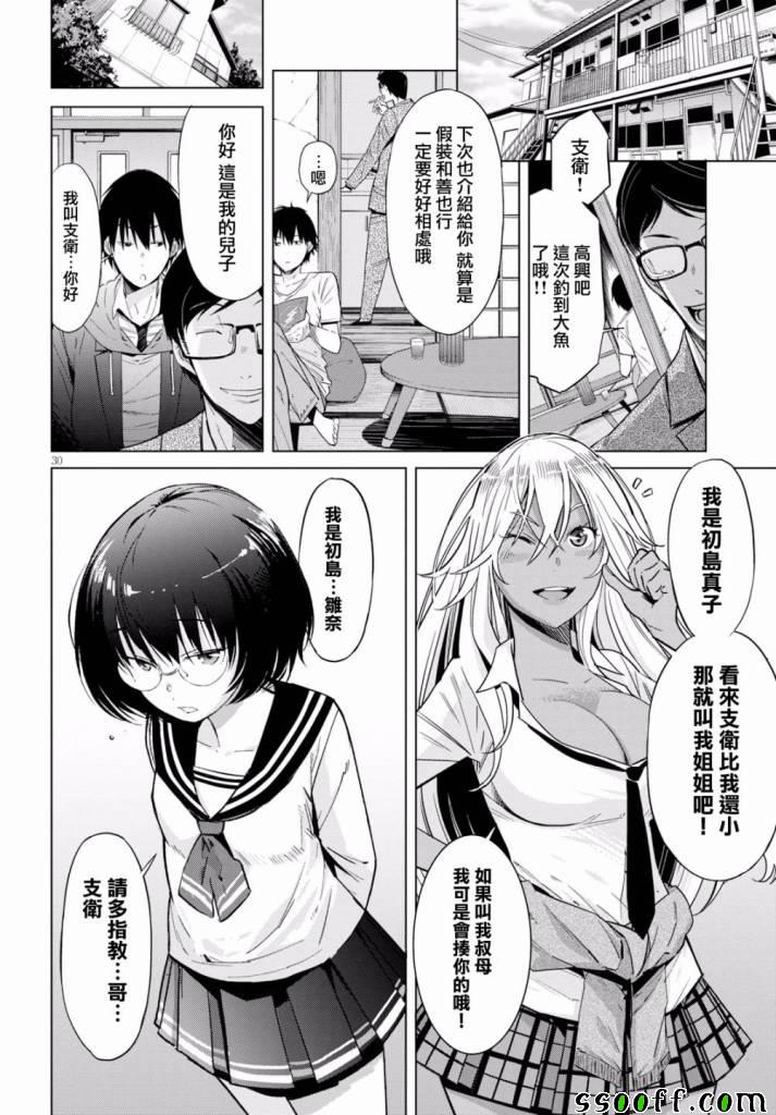 《家族战纪》漫画 007集