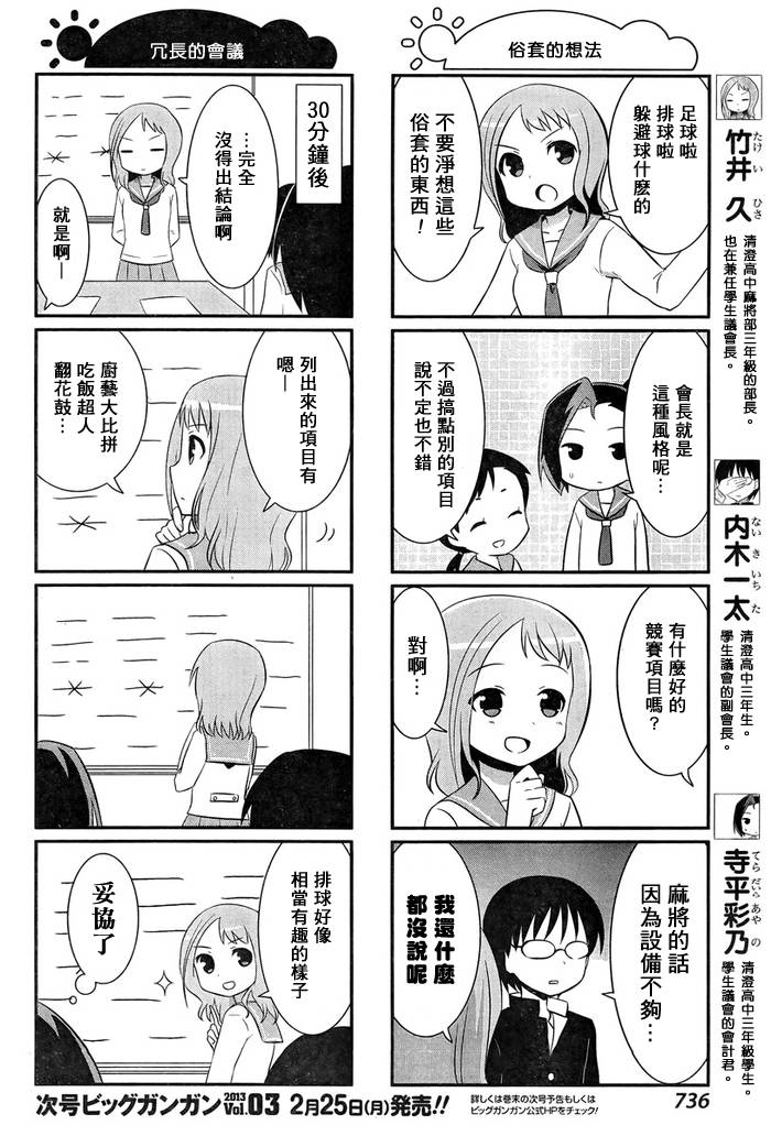 《咲日和》漫画 BG版15