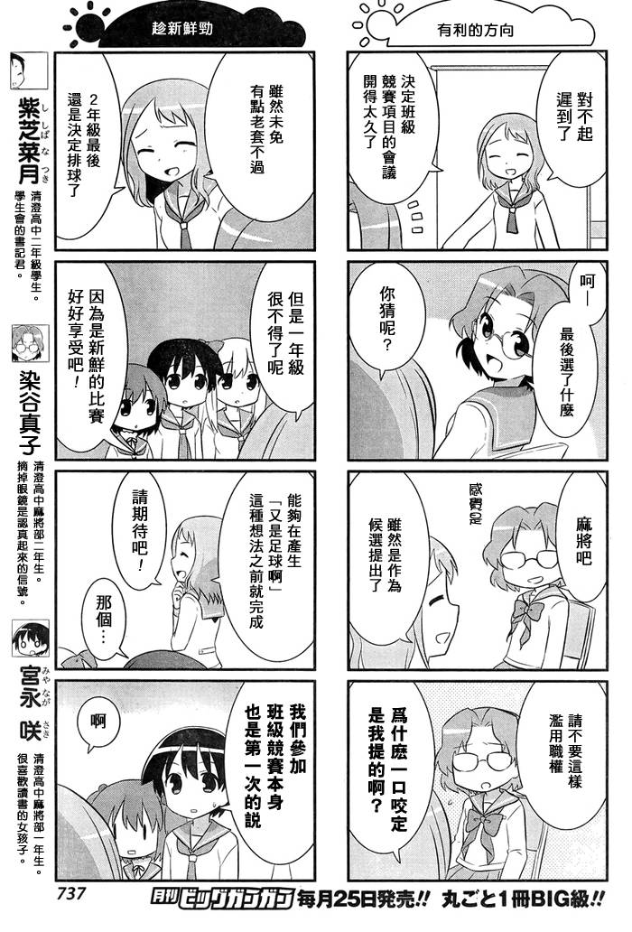 《咲日和》漫画 BG版15