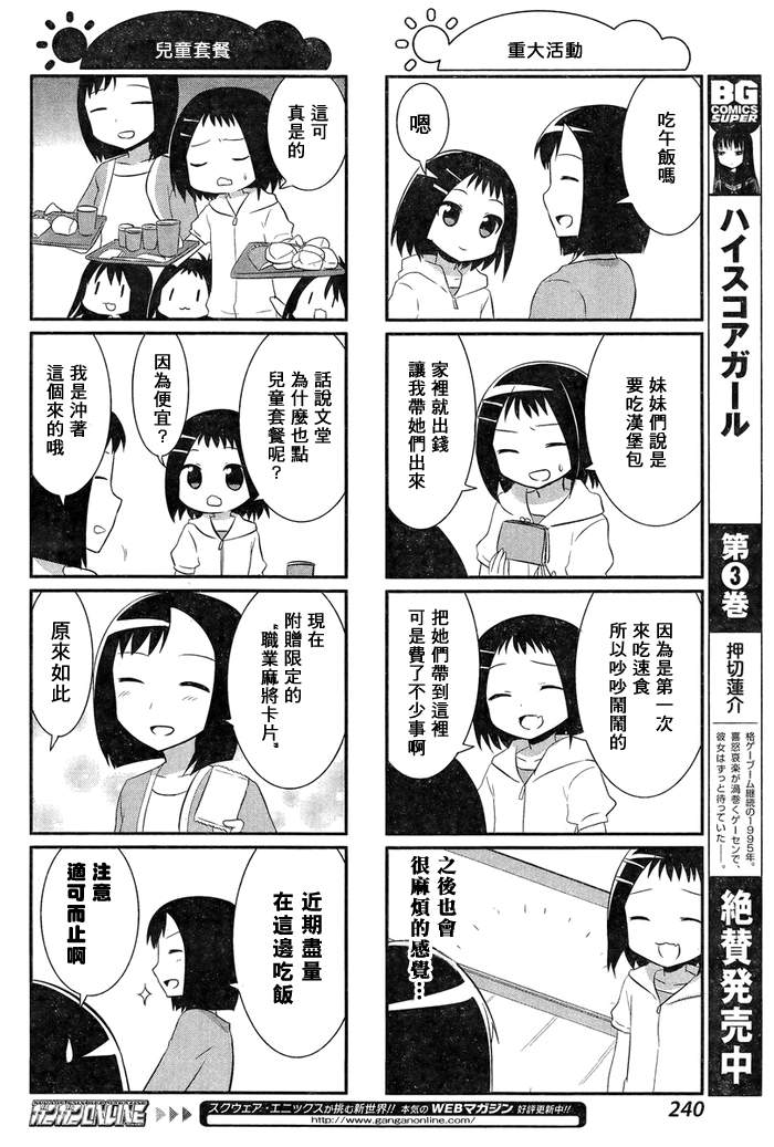 《咲日和》漫画 BG版16